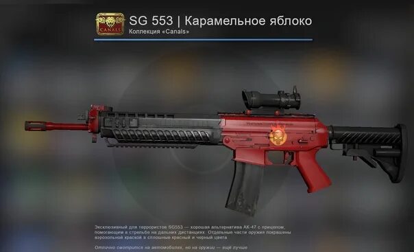 SG 553 Candy Apple. КС го SG 553 карамельное яблоко. ССГ карамельное яблоко. М4а1 карамельное яблоко. N4 553