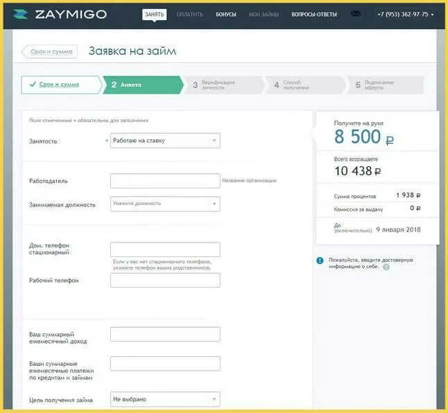 Займиго займ. Микрозайм Zaymigo личный кабинет. Zaymigo просрочка. Займиго личный кабинет войти телефон