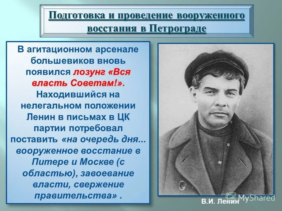 Политика большевиков в октябре 1917. Лозунг вся власть советам 1917. Лозунги большевиков осенью 1917. Лозунг вся власть советам был выдвинут. Лозунги большевиков 1917.