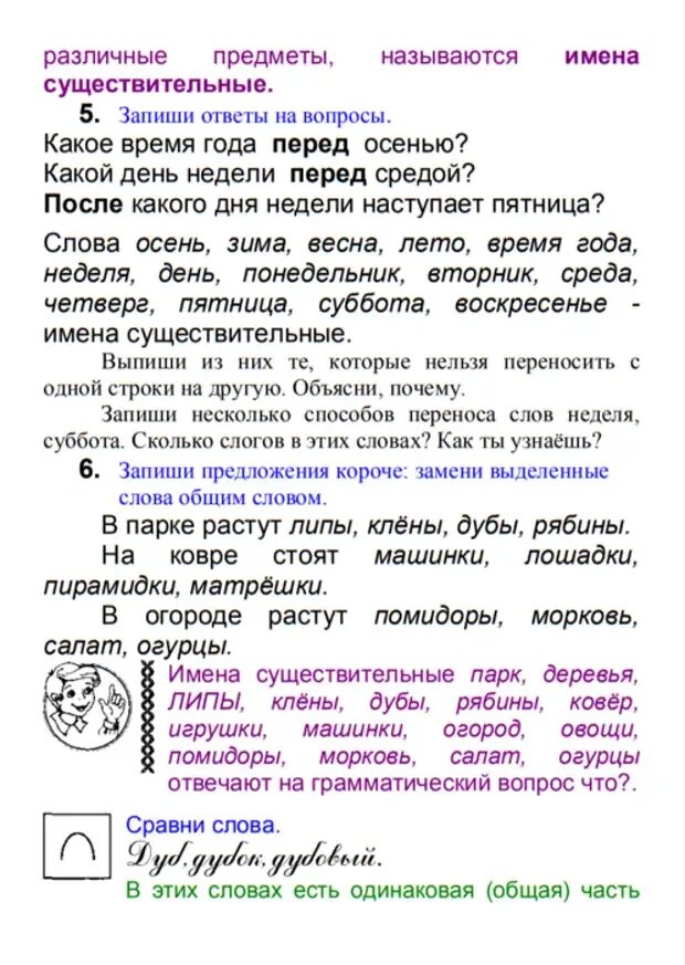 Предметы признаки действия 1 класс задания. Слова-названия предметов признаков предметов действий. Слова названия предметов. Слова названия признаков предметов. Слова называющие предметы 2 класс.