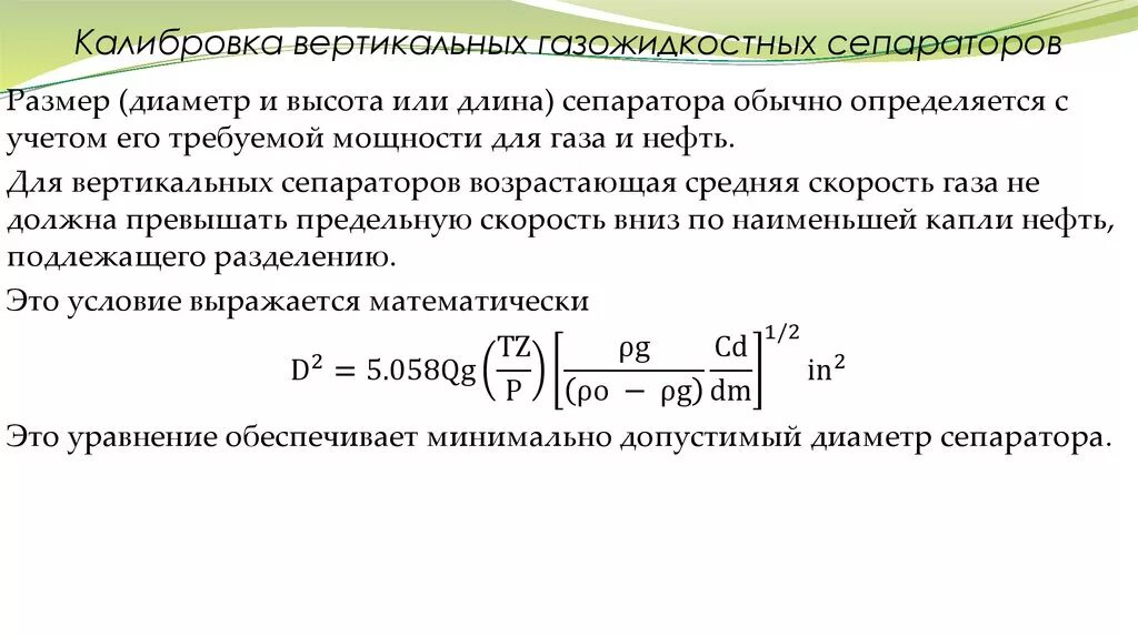 Длина сепаратор. Длина сепаратор