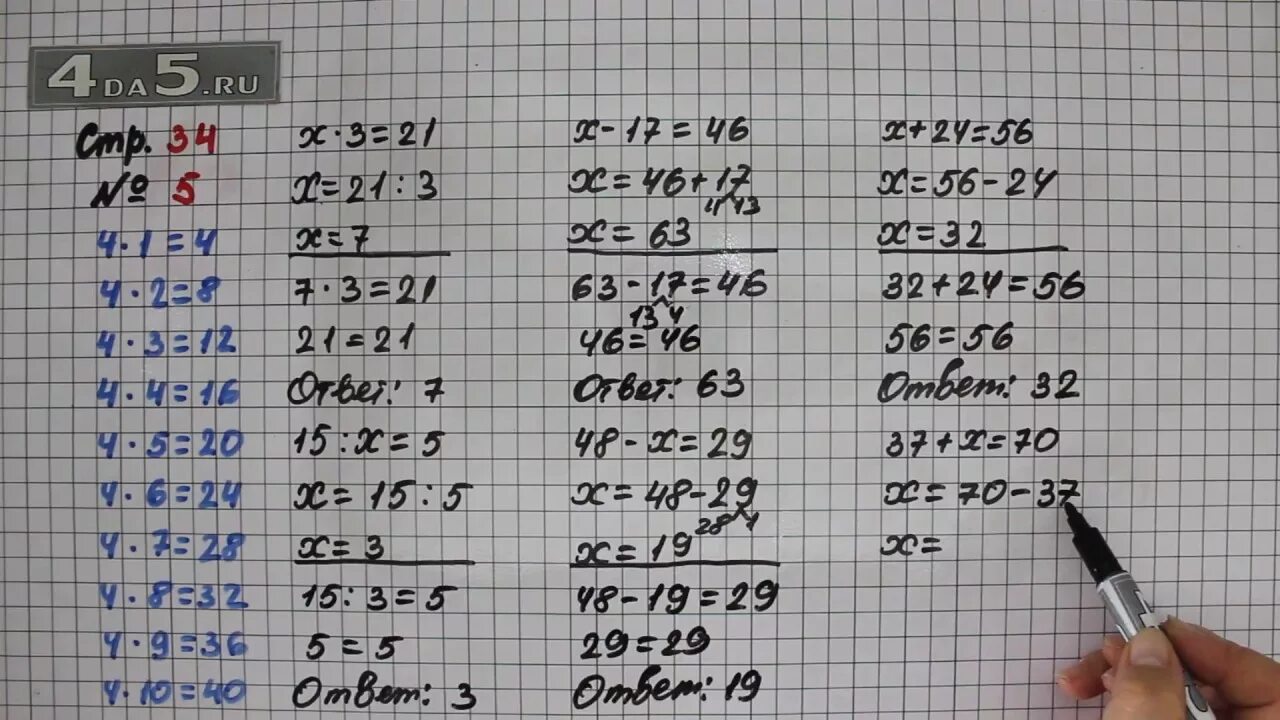 Математика 3 класс 1 часть стр 34 номер 5. Математика 3 класс номер 5. Математика 3 класс 1 часть учебник стр 34. Математика 3 класс 5 упражнение. Математика страница девять номер 34