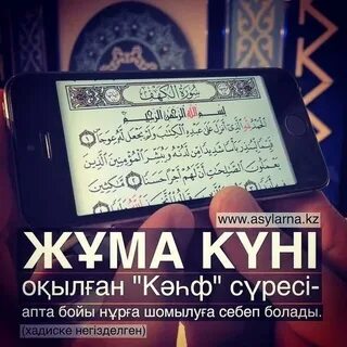 Жұма күні оқылатын дұғалар