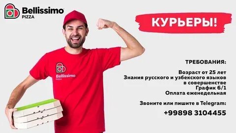 Работа курьер пеший москва свободный график