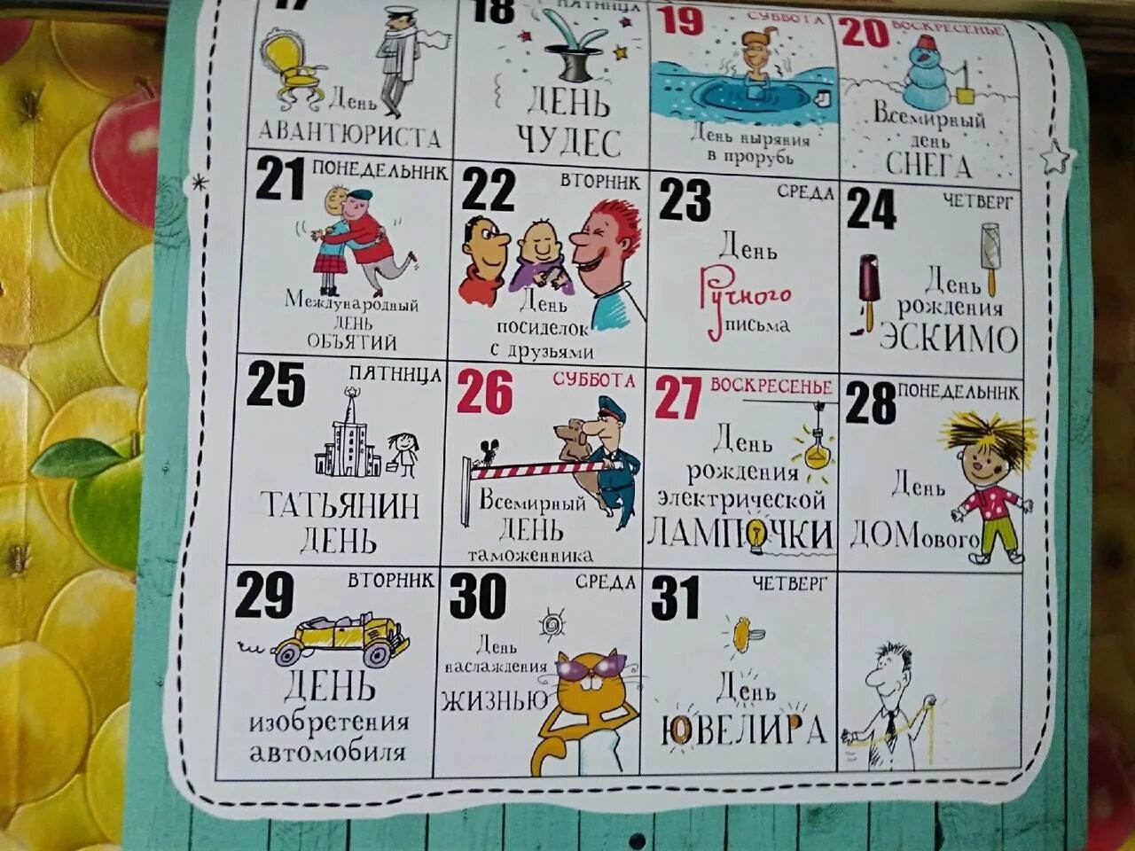 Календарь как прошел день. Календарь праздников на каждый день. Праздник каждый день. Веселые праздники на каждый день. Календарь праздников на каждый день для детей.