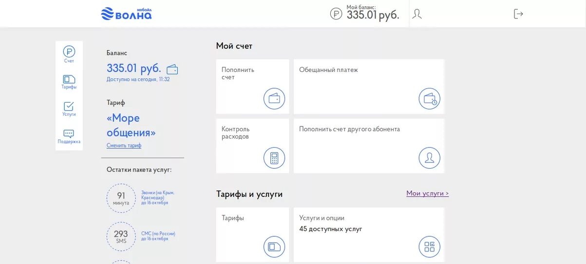 Волна мобайл проверить остаток. Волна личный кабинет. Волна мобайл личный. Личный кабинет волна мобайл Крым. Сим карта волна мобайл.