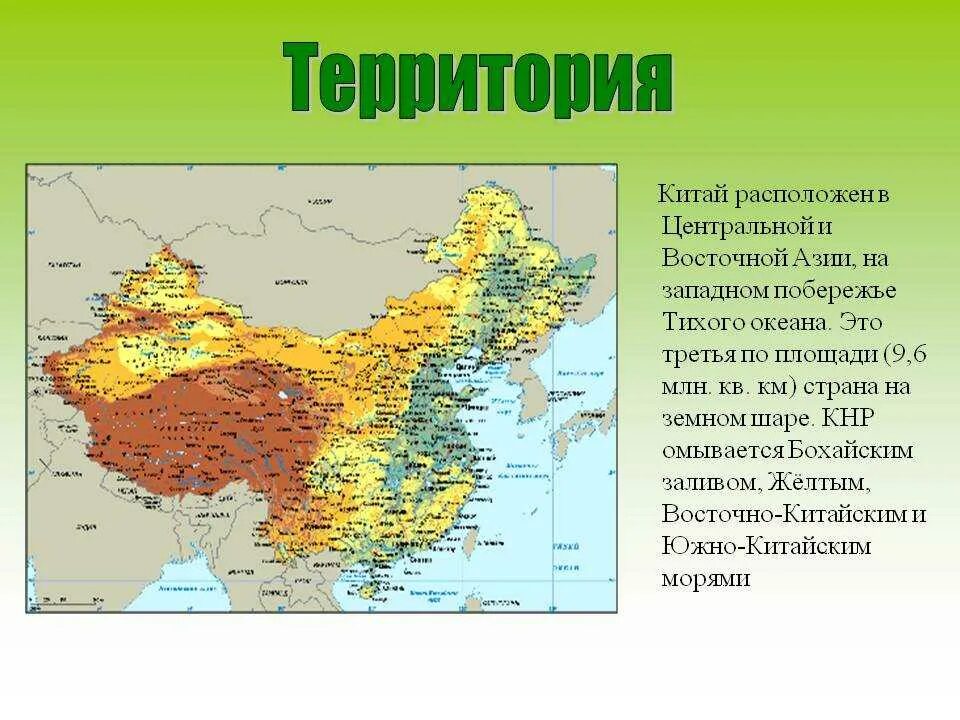 Географическое положение центральной и Восточной Азии. Китай территория Восточной Азии. Географическое положение Китая 5 класс. Китай расположен в центральной и Восточной Азии.