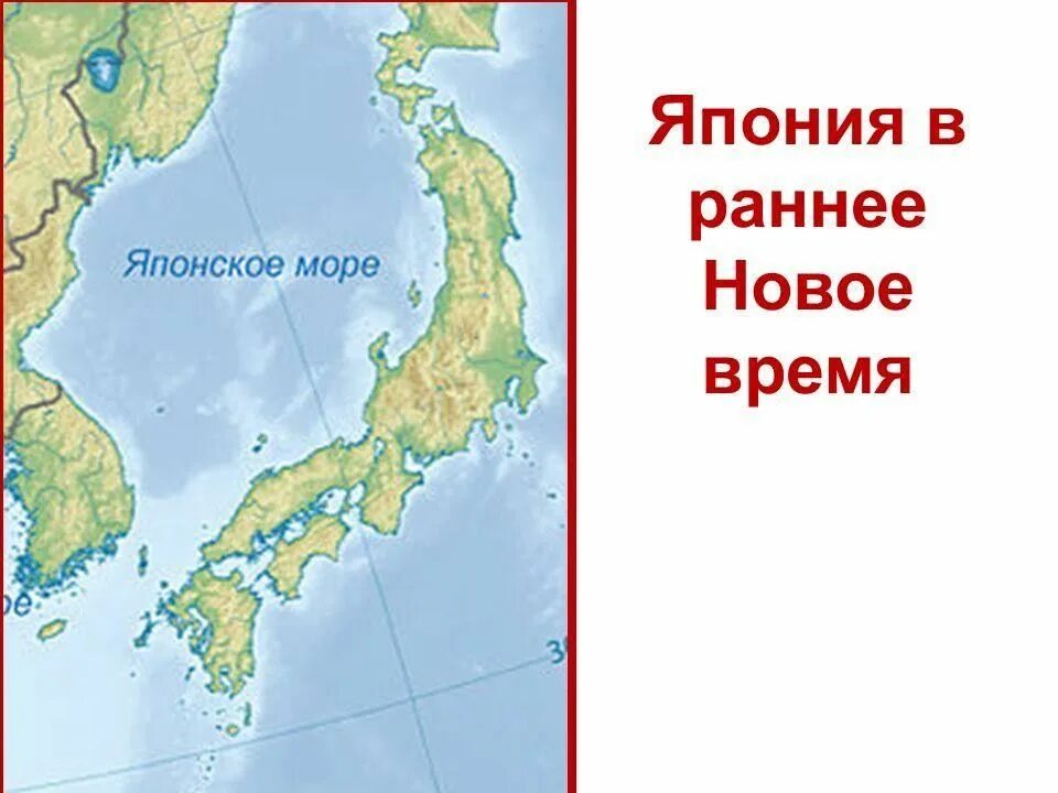 Япония раннего нового времени. Япония в новое время карта. Япония в новейшее время карта. Карта Японии в эпоху раннего нового времени. Япония в раннее новое время.