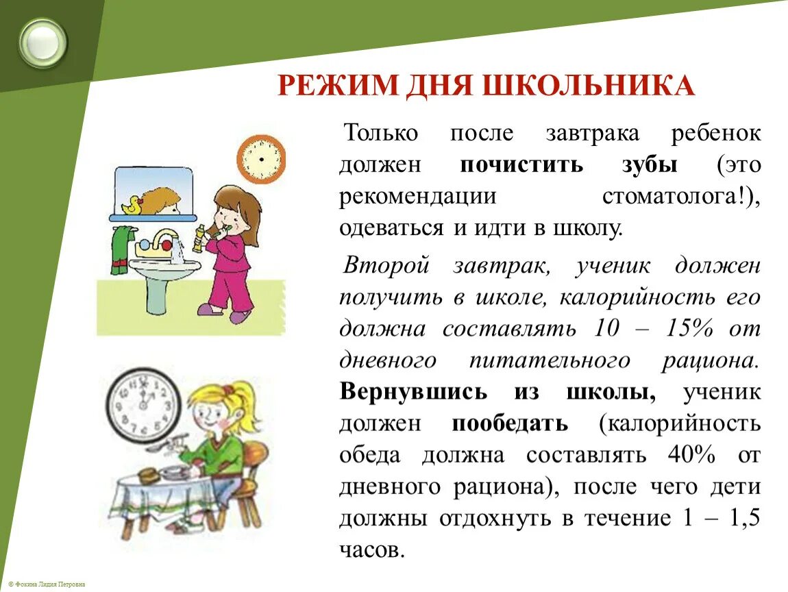 Значение режима дня человека. Режим дня школьника. Соблюдение режима дня. Соблюдение режима дня школьника. Соблюдение правильного режима дня.