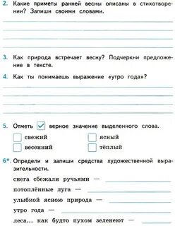 Литература 4 класс чудесный мир классики тест