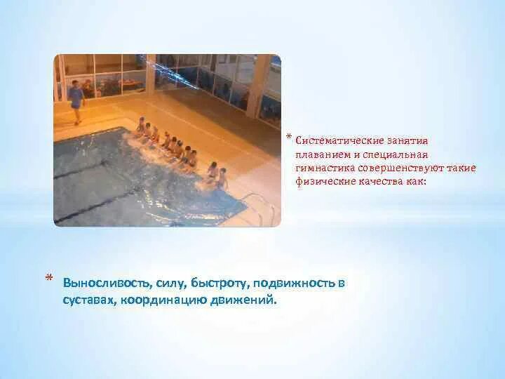Принципы развития выносливости. Таблица влияние занятий спортом на физические качества человека. Скоростные качества в плавании. Физические качества в плавании. Пользь занятия плаванием.