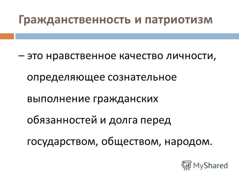воспитание гражданской идентичности. содержание воспитания в педагогике. гражданские качества личности. формы и методы гражданского воспитания. воспитание гражданской идентичности.