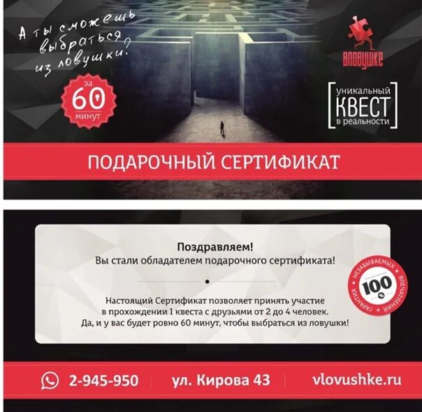Сертификат на квест в подарок. Мир квестов сертификат. Платиновый сертификат. Сертификат на квест в подарок. Мир квестов сертификат.
