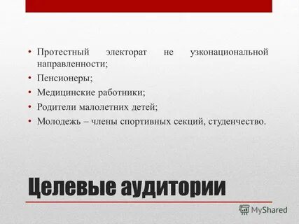 Стратегия избирательной кампании