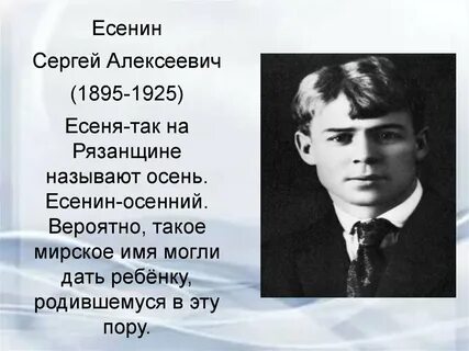 Сергею есенину текст