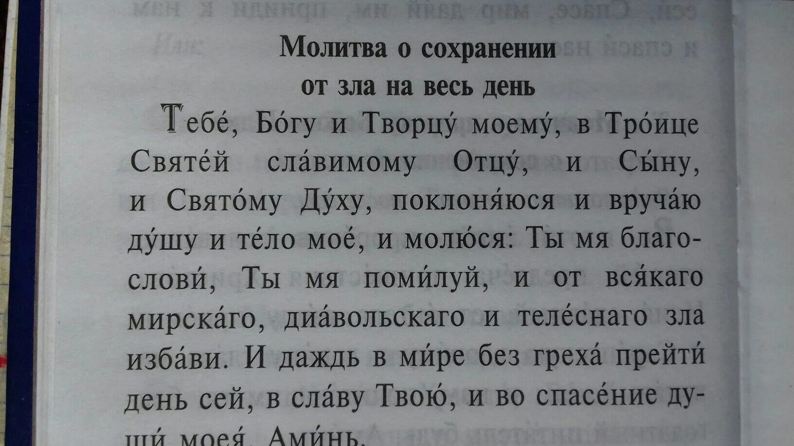 Молитва Творцу. Тебе Богу и Творцу моему в Троице святей славимому. Тебе Богу и Творцу моему. Тебе Богу моему и Творцу моему в Троице Святой молитва.