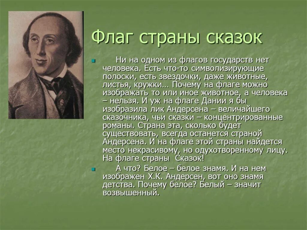 Когда родился андерсен. Биография Андерсена. Андерсен портрет. Андерсен Страна.