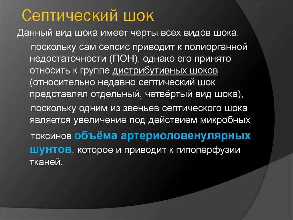 Виды септического шока. Реактивный септический ШОК. Септический ШОК при коронавирусе. Септический шок стадии компенсации