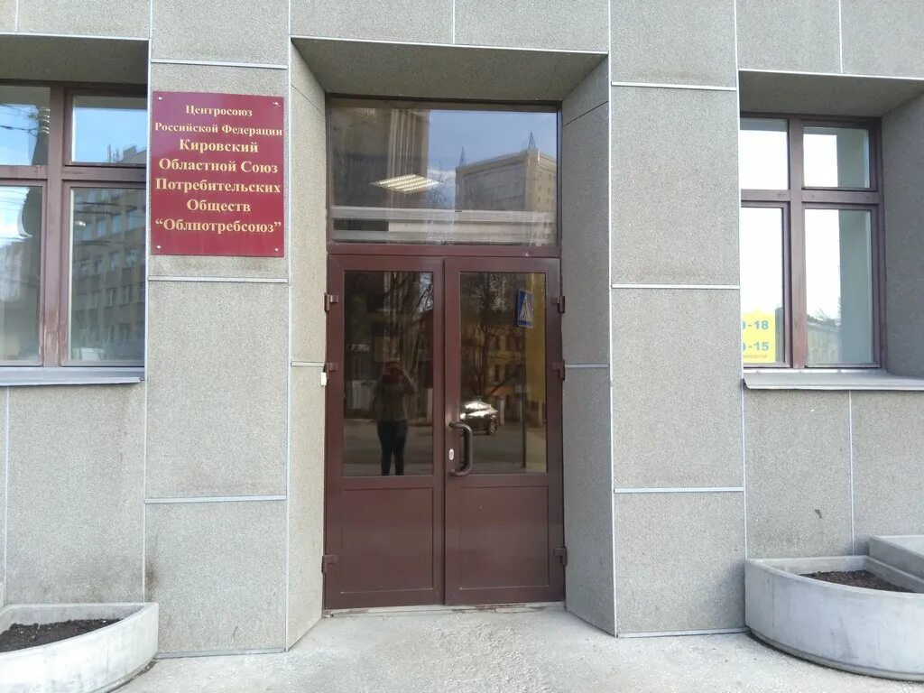 Сурикова, 10а. Управляющая компания города кирова. Киров, ул. Управляющая компания кирова 1. Управляющая компания кирова 1.