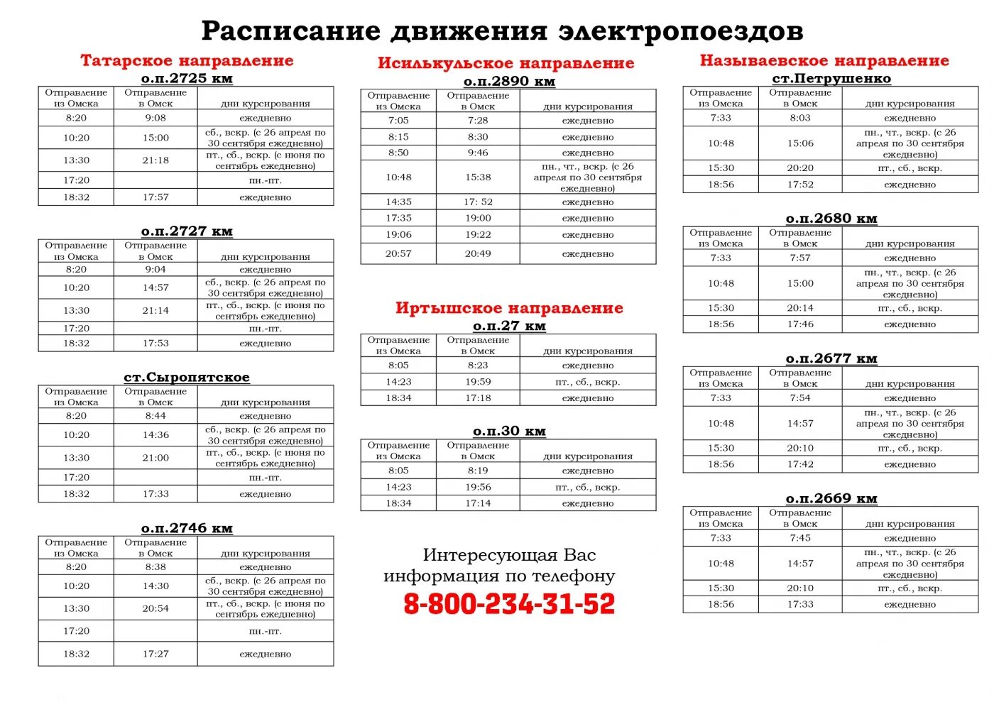 Расписание автобусов одесское омск. Расписание электричек ОМС. Расписание поездов Омск. Расписание электричек Омск Иртышское. Расписание электричек Омск Исилькуль.