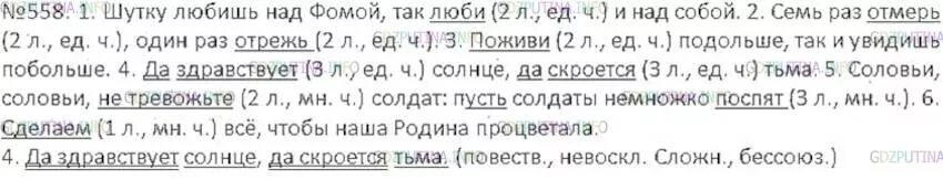 Ладыженская 6 класс упр 558. Русский язык 6 класс ладыженская 558. Шутку любишь над Фомой так. Русский язык 6 класс 2 часть номер 558. Русский язык 6 класс ладыженская 2 часть упр 558.