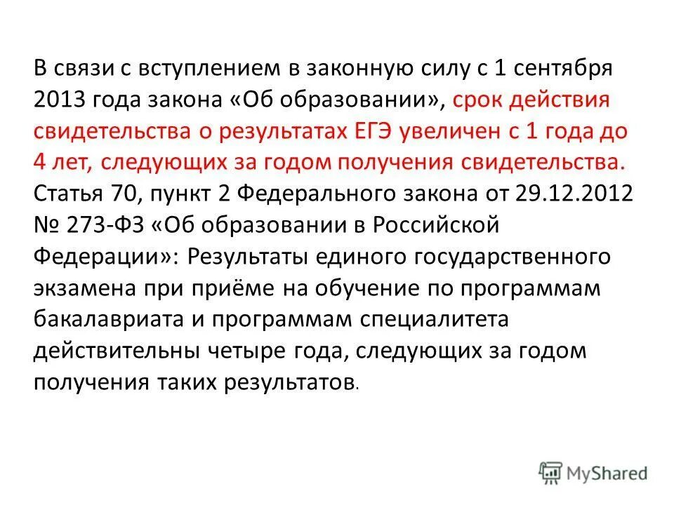 закон об образовании сентябрь 2013 год