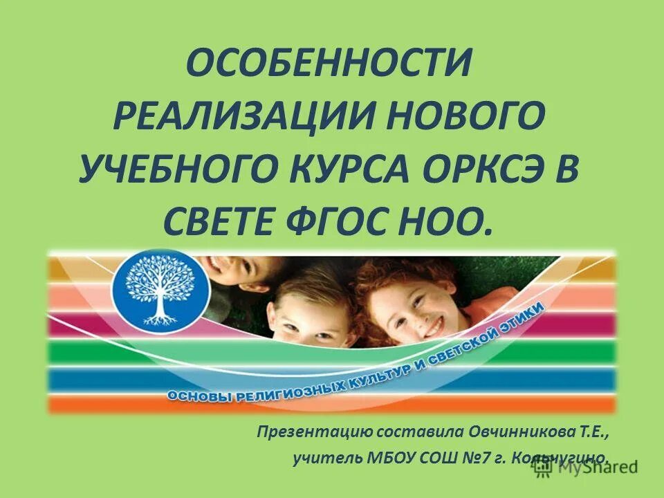 названия модулей орксэ. собрание выбор модуля орксэ в 3 классе. методические пособия по орксэ. урок орксэ. основы религиозных культур и светской этики 4 класс модули.