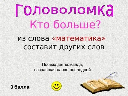 Слово победи