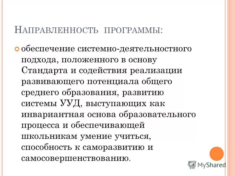 в основу стандарта положены подходы. в основе стандарта лежит системно-деятельностный подход. основа стандарта для обучающихся с овз. обучающихся с овз это. системно деятельный подход основы фгос.
