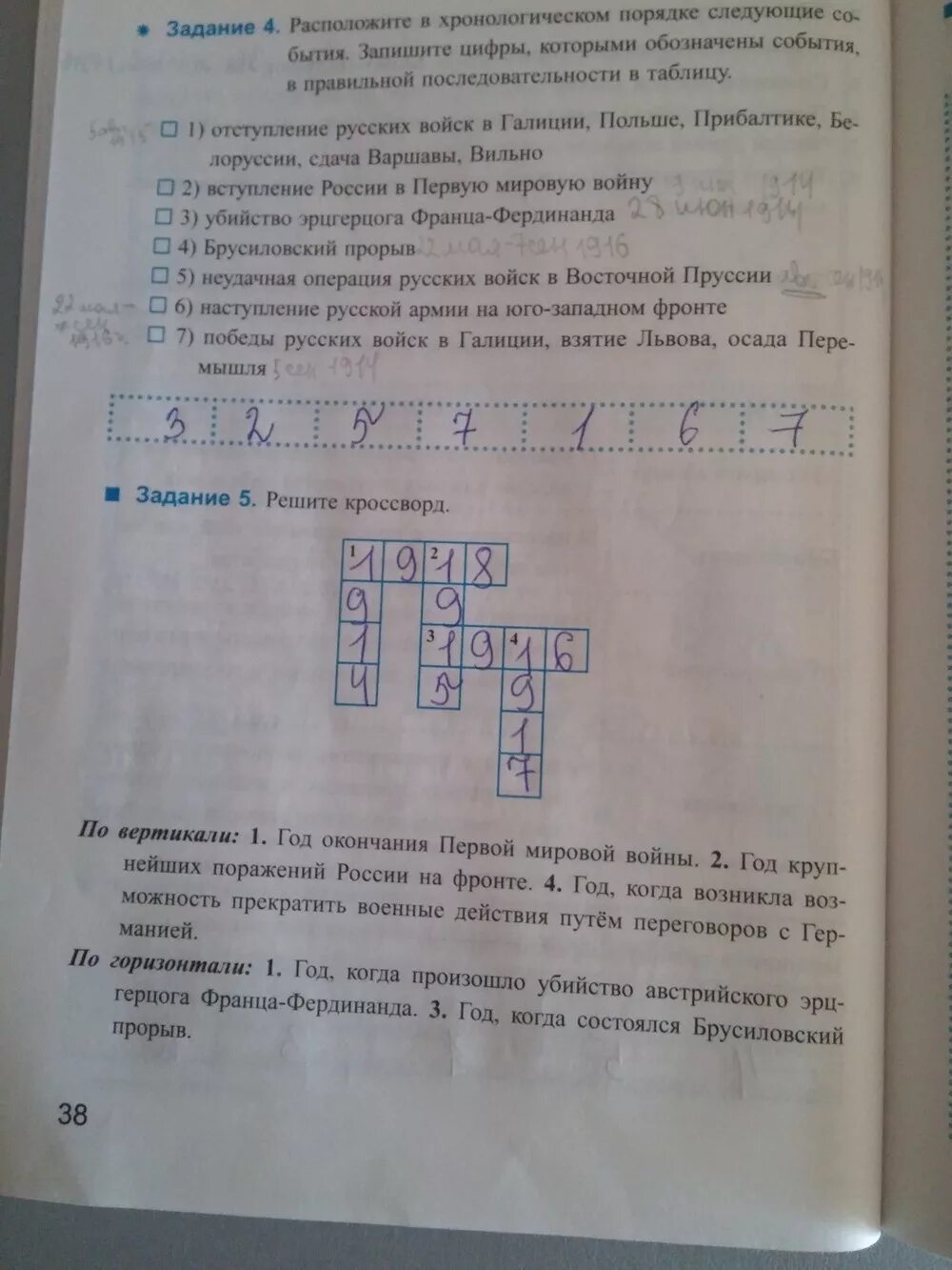 История россии симонова рабочая тетрадь 9 класс. Домашние задания по истории 9.