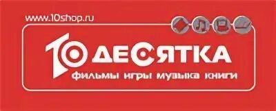 Десять магазин