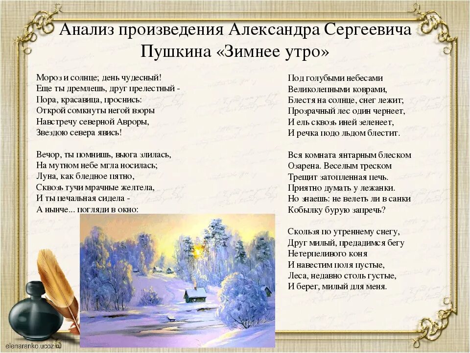 Стихотворение Пушкина зимнее утро. Зимнее утро Пушкин стихотворение. Города и годы стихотворение 5 класс