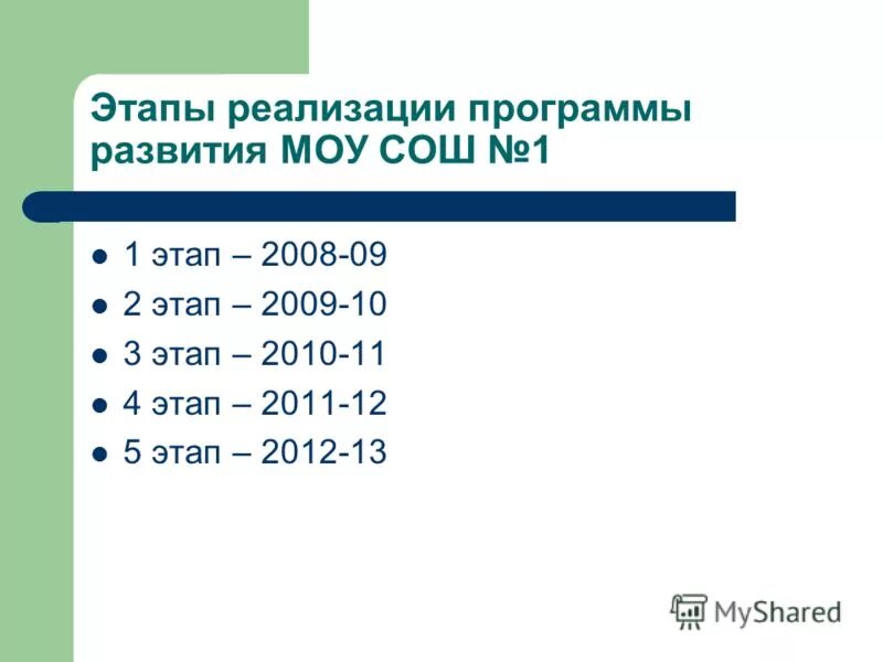 Этапы разработки ооп. 1 этап программы развития. План развития подразделения пример. Условия реализации программы "перспектива". Назовите этапы реализации программы….