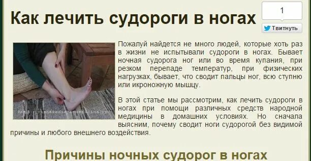 Судороги в ногах причины. Сводит ноги судорогой по ночам.