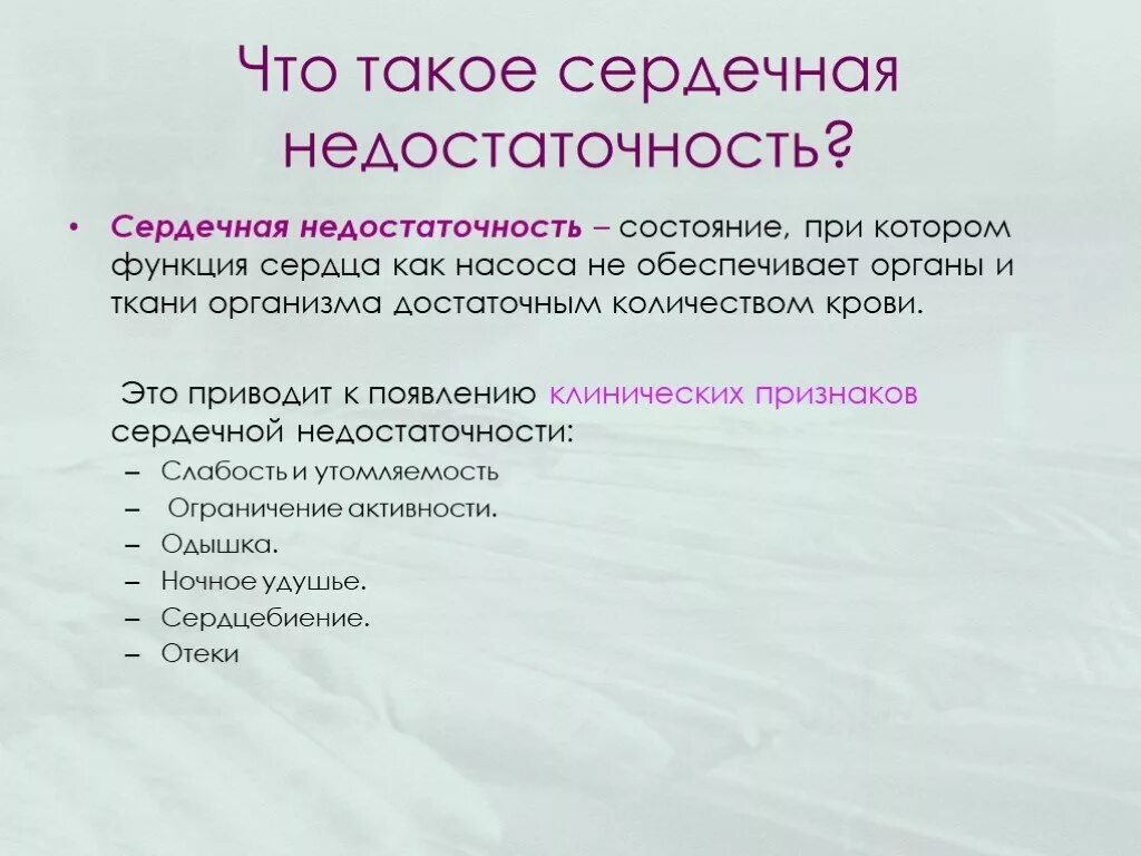 Признаки сердечной деятельности. Сердечная недостаточность. Сердечная недостаточн. Сесердечная недостаточность это. Сердечна янедостатояность.