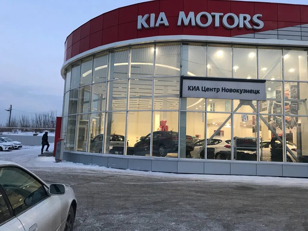 Kia Новокузнецк. Автосалон Киа. Автосалон Новокузнецк. Киа центр.