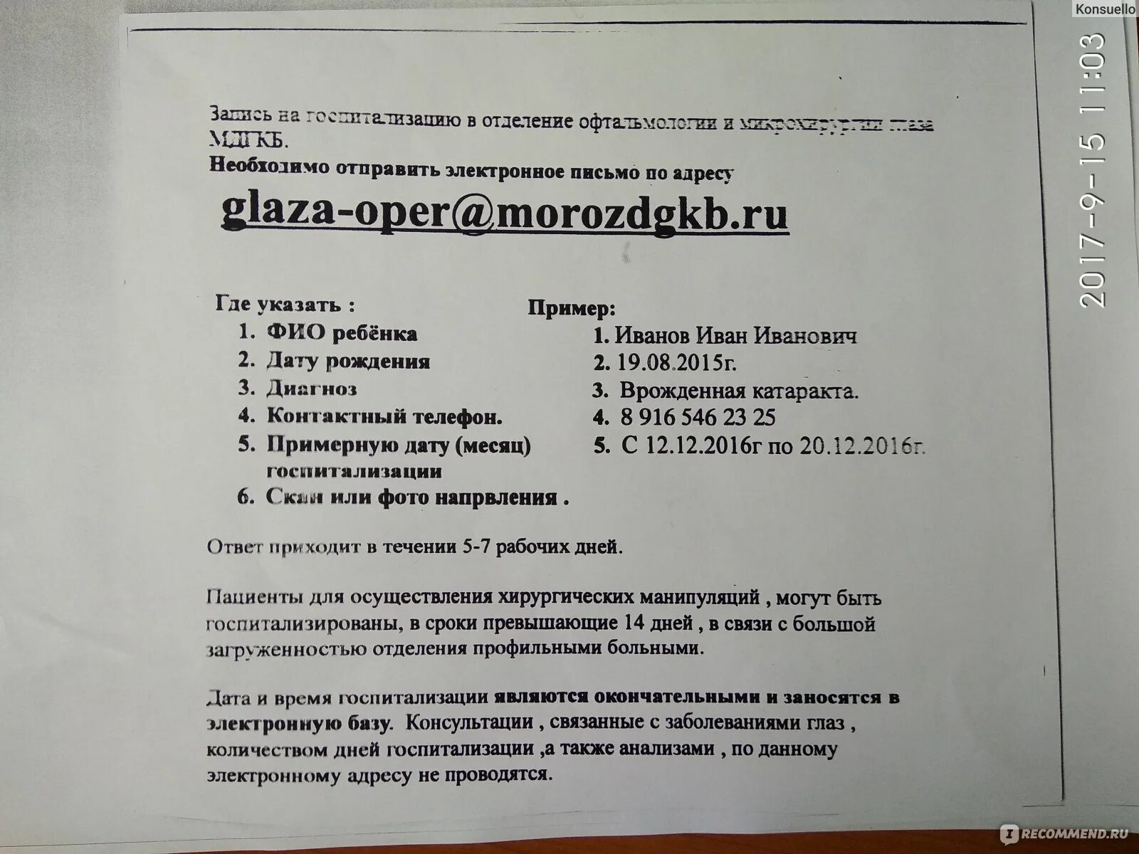 Морозовская больница направление на консультацию. Анализы для госпитализации. Список анализов для госпитализации в больницу. Анализы для госпитаитализации. Необходимое для госпитализации в больницу ребенку.