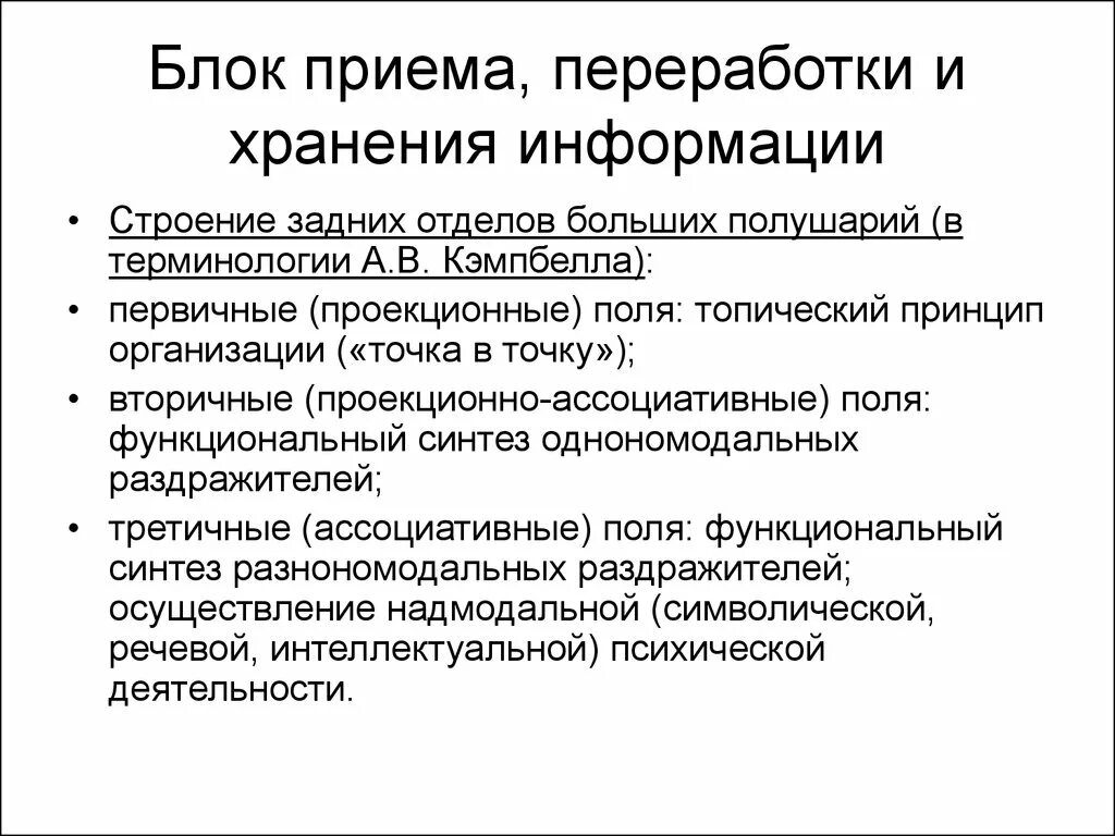 Приемы переработки информации. Блок приема переработки и хранения информации. 2 блок приема переработки и хранения информации. функции блок приема переработки и хранения информации.