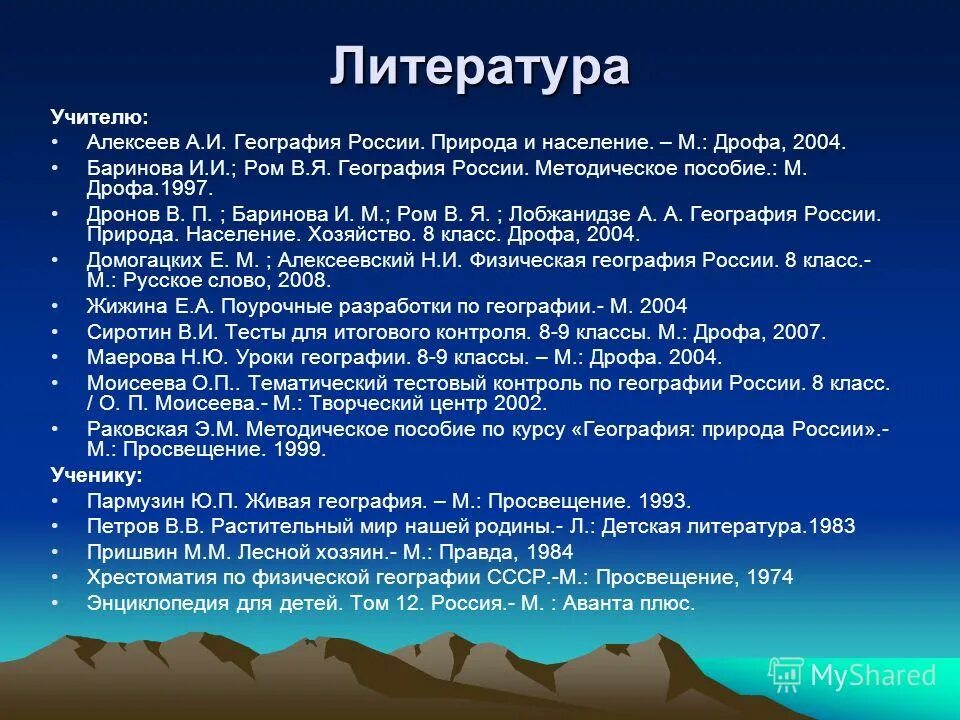 Календарно-тематическое планирование по географии 8 класс. Рабочие программы география 10-11 классы фгос. География справочные материалы. География 5 класс летягин. Учебник алексеева 8 класс география.