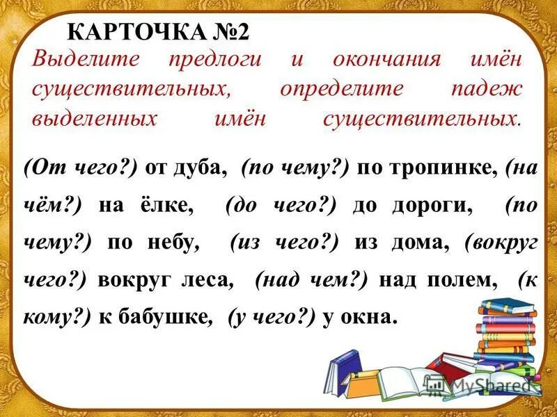 определи падеж выделенных имен. цветок-огонек какой падеж. написал письмо какой падеж. текст с падежами. определи падеж выделенного существительного.