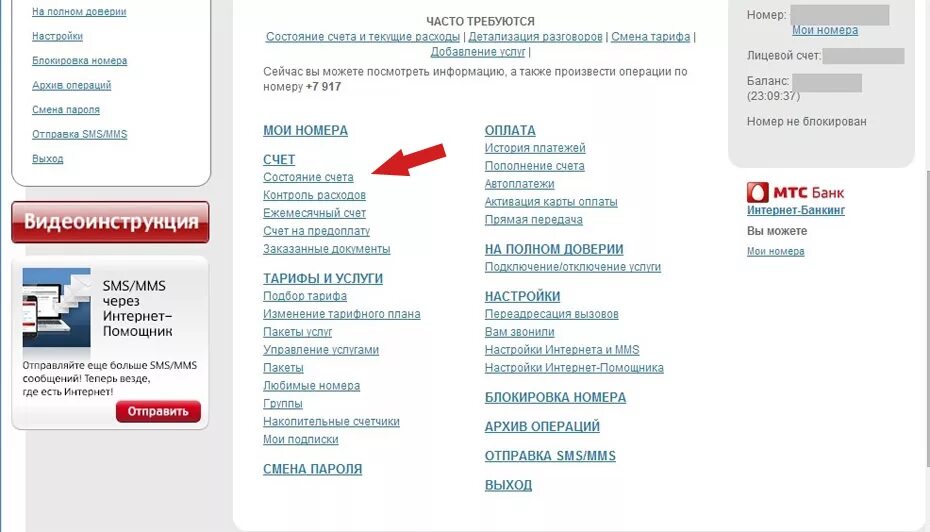 Запросить детализацию звонков мтс. Детализация в личном кабинете МТС. Детализация звонков МТС личный кабинет. Детализация в МТС через личный кабинет. МТС распечатка звонков в личном кабинете.