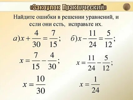 Уравнения с разными знаменателями 6 класс