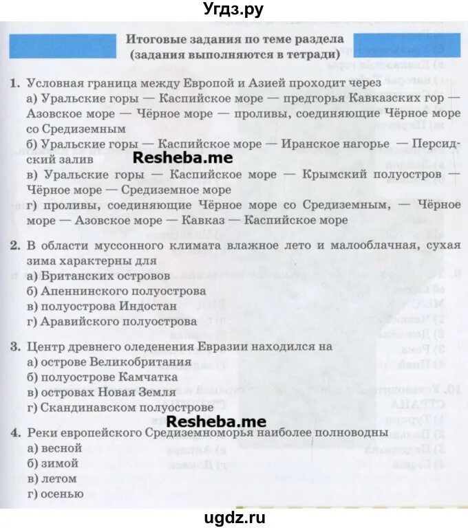 Итоговые задания по географии. Итоговые задания по географии 7 класс. Итоговые задания по теме раздела. География 8 класс итоговые задания по теме.