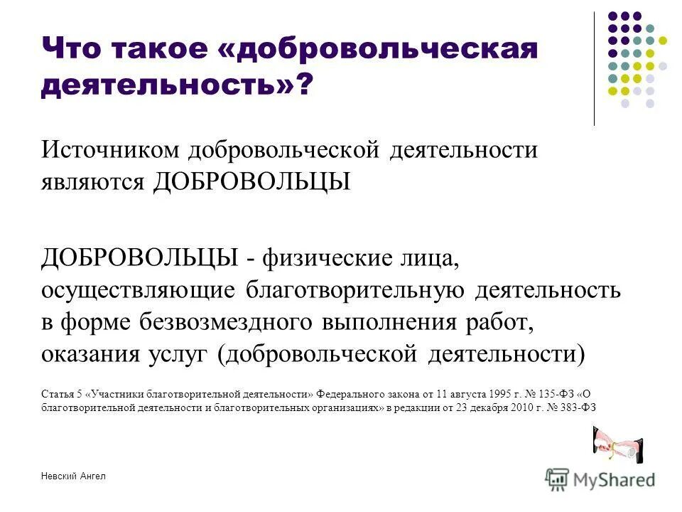 Деятельность в форме безвозмездного выполнения работ. Деятельность в форме безвозмездного выполнения работ. Трудовой договор безвозмездного оказания услуг образец. Деятельность в форме безвозмездного выполнения работ. Типовой договор на оказание услуг образец.