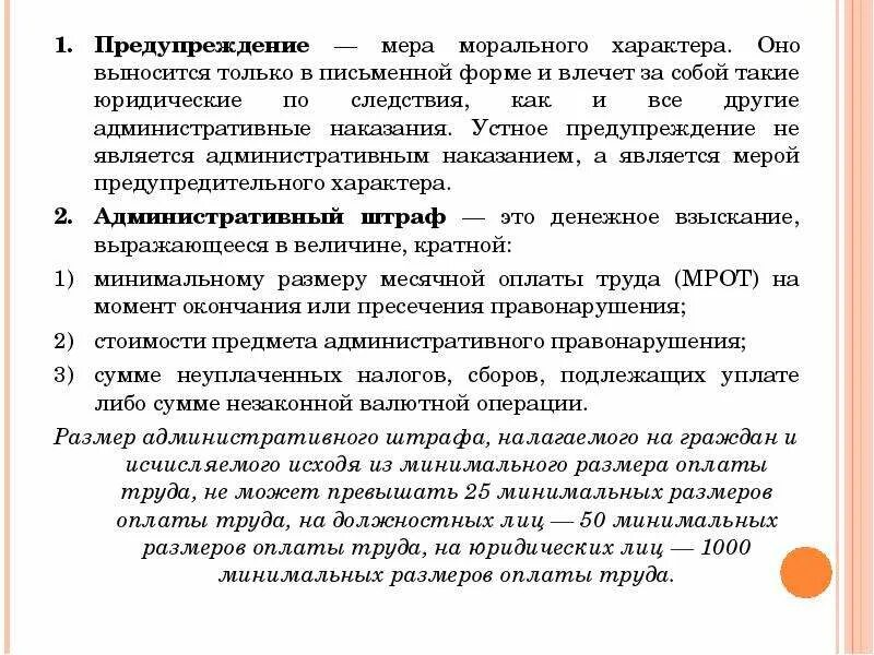 Штраф является административным наказанием. Административное предупреждение. Предупреждение административное наказание. Является ли предупреждение административным наказанием. Меры административного наказания.