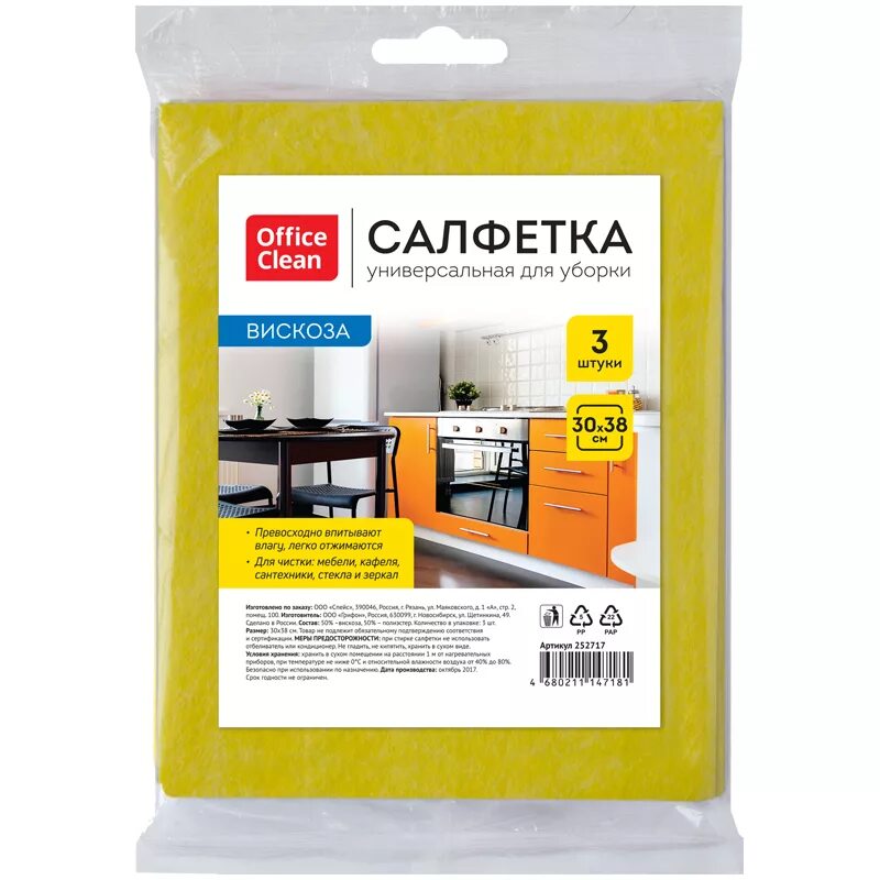 Вискоза для уборки. Салфетка для уборки OFFICECLEAN, вискоза, 30*38см, 3шт., европодвес. Салфетка для уборки (3шт) OFFICECLEAN, вискоза, 30*38см .,252717/гр. Салфетка для уборки OFFICECLEAN, вискоза, 30*38см, 3шт. Салфетка для уборки OFFICECLEAN стандарт микрофибра 30 30см 1шт европодвес.