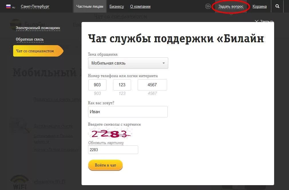 Билайн. Номер Билайн. Номер службы поддержки Билайн. Оператор Билайн номер. Номер оператора билайн бесплатный москва