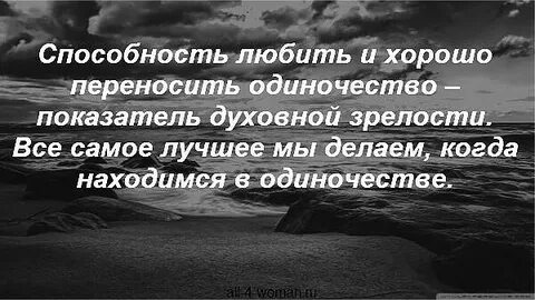 Как переносить одиночество