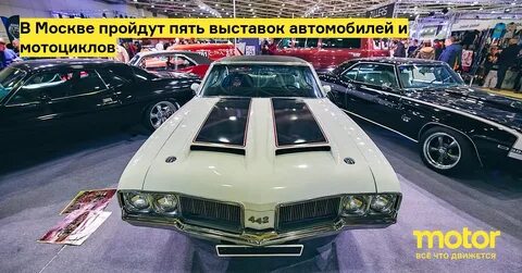 Авто мото выставка