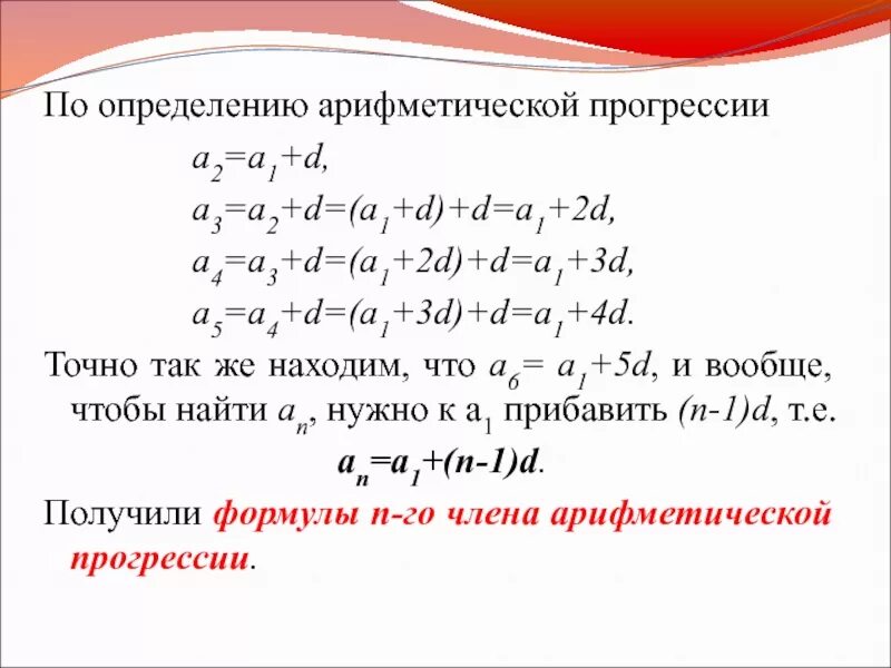 Сумму элементов прогрессии. Формулы арифметической прогрессии 9 класс формулы. Формула для нахождения n го числа арифметической прогрессии примеры. Формула а1 в арифметической прогрессии. Формулы арифметической прогрессии 9 класс.